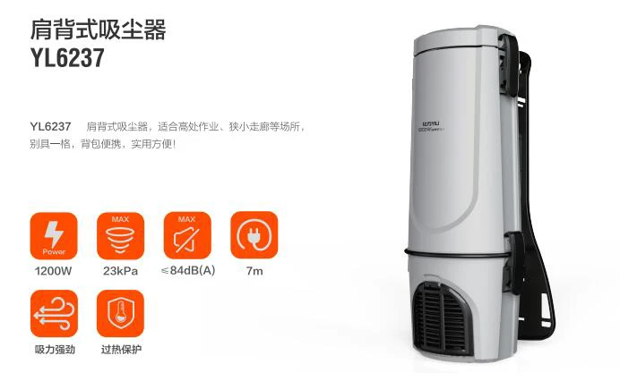 亿力肩背式吸尘器YL6237