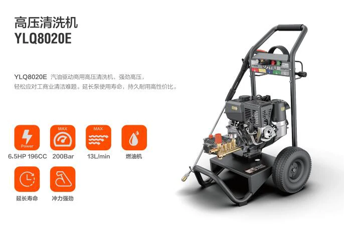 亿力汽油动力高压清洗机YLQ8020G